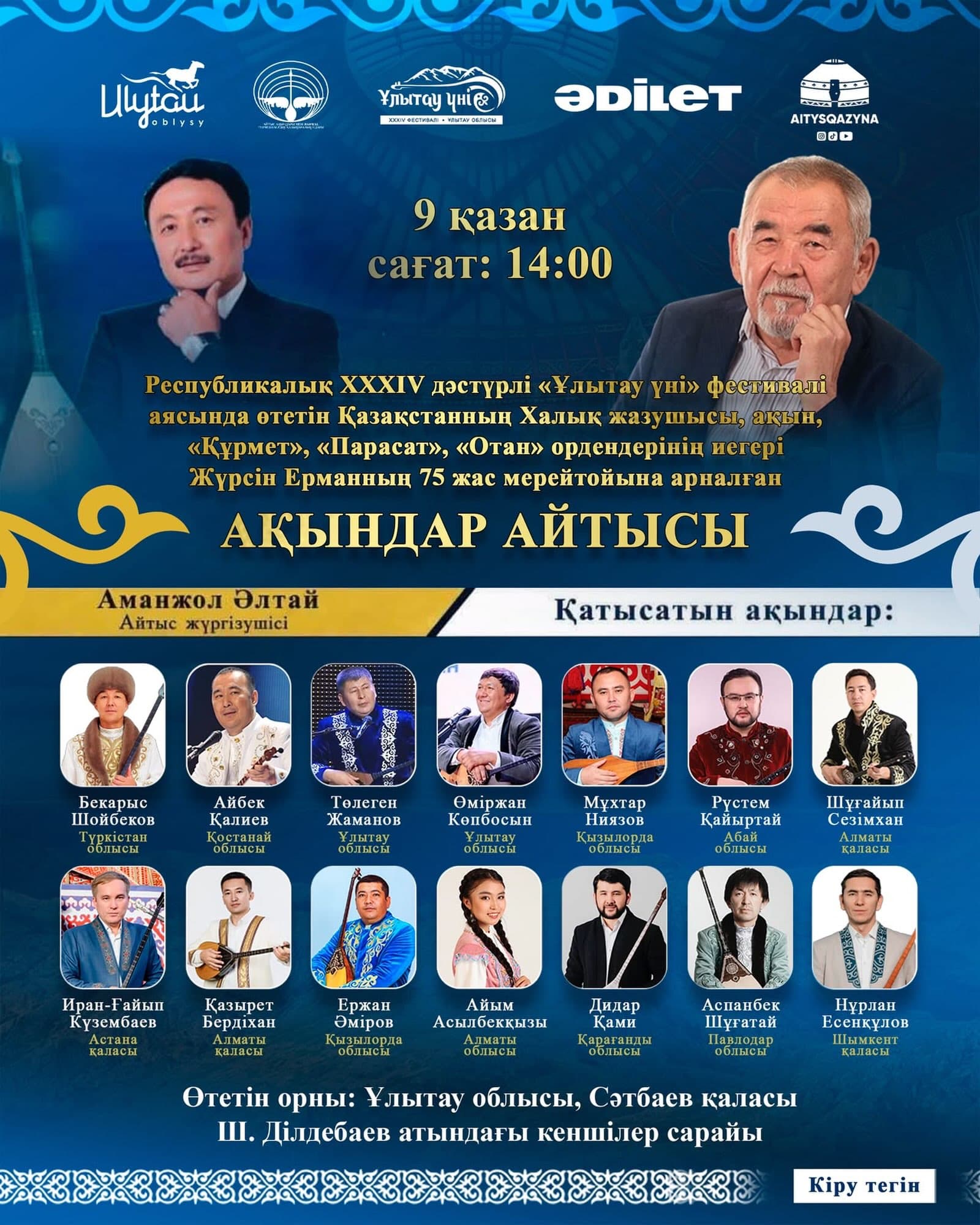 Ақындар айтысы